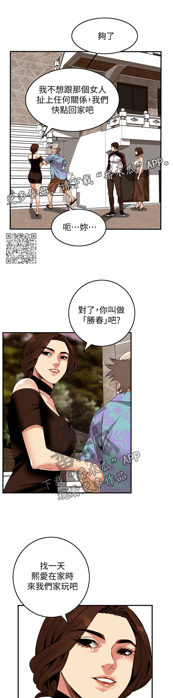 窥视者2021完整版免费观看漫画,第151章：三个女人1图