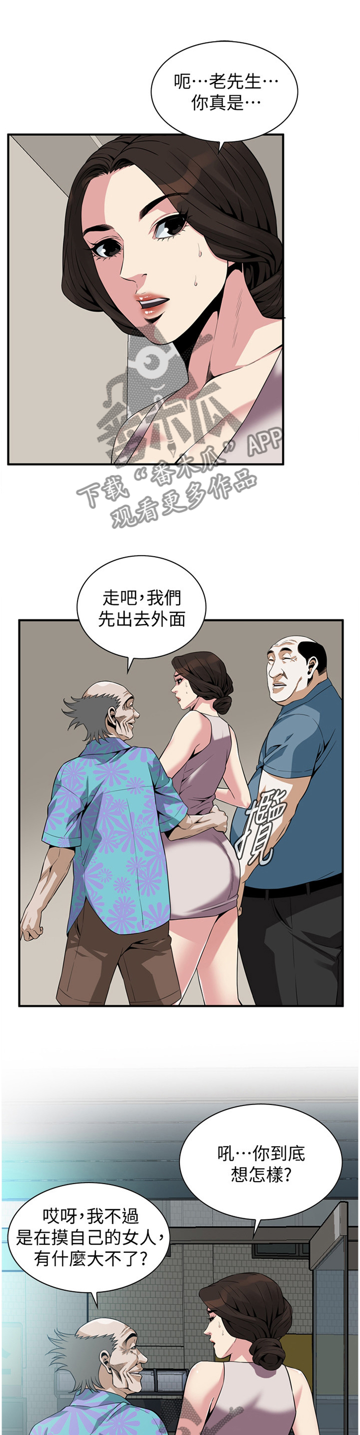 窥视者2韩漫全集免费观看漫画,第161章：恶魔1图