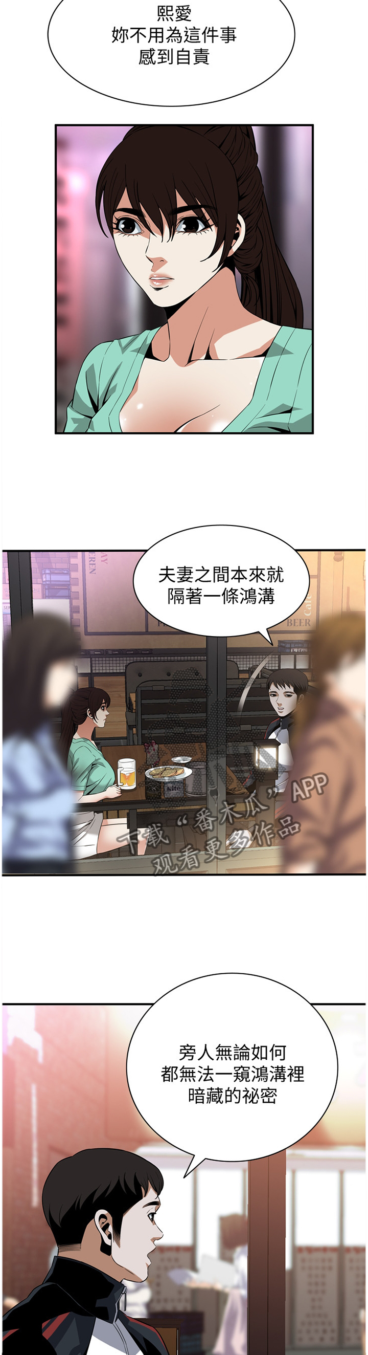 窥视者2021漫画,第122章：安心的住下1图