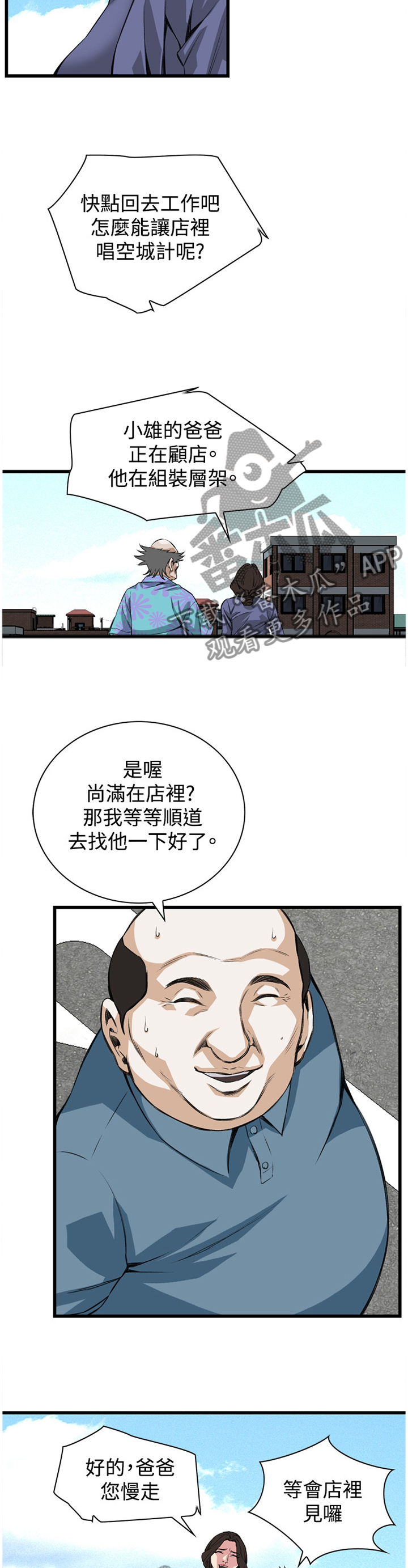 窥视者2021完整漫画,第59章：华式定理2图