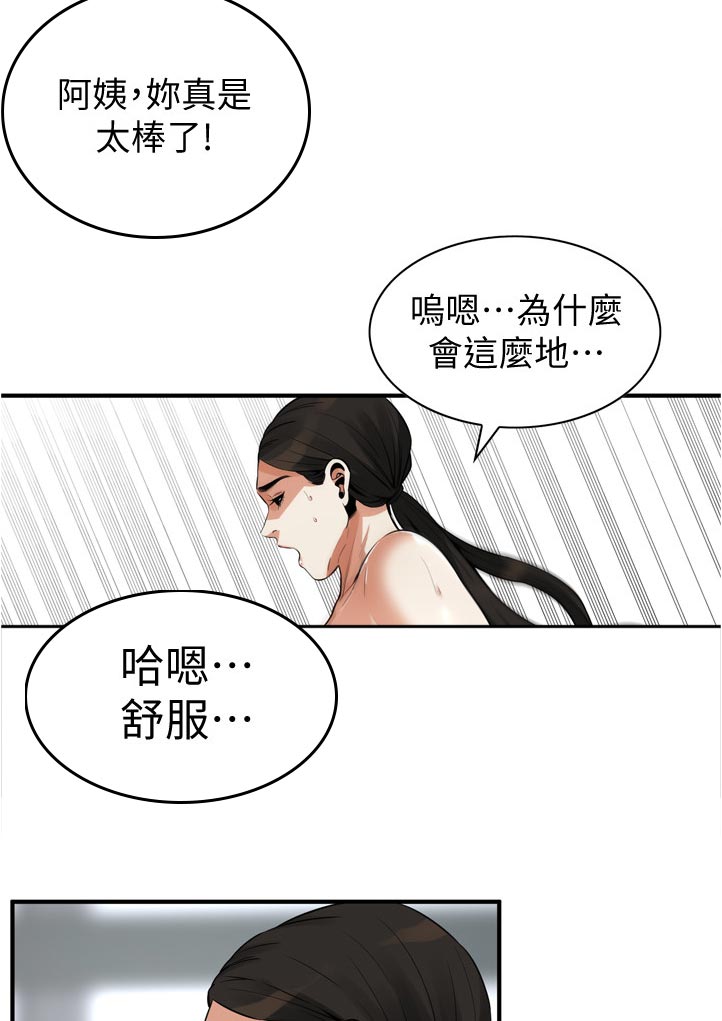 窥视者2季完整版免费漫画,第255章：表现得很好2图