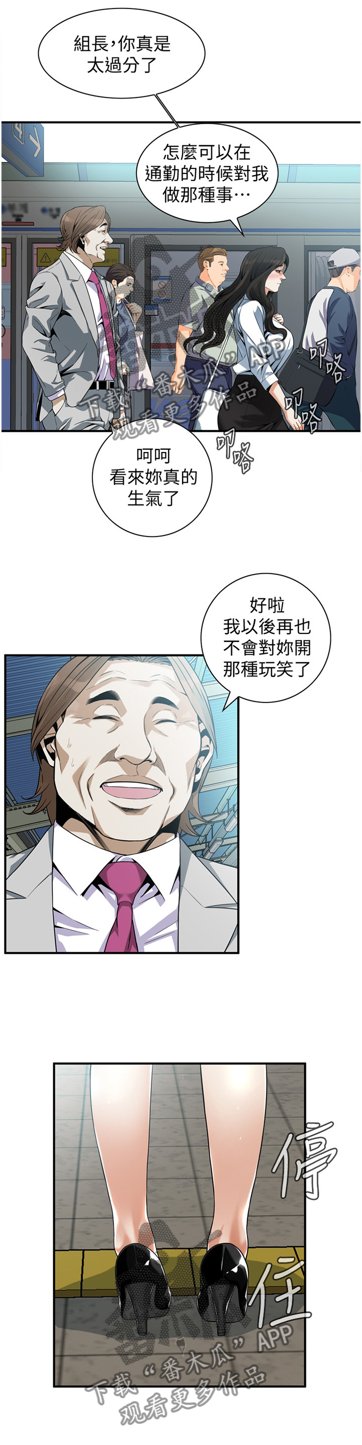 窥视者2021完整版免费看电影漫画,第155章：保证2图