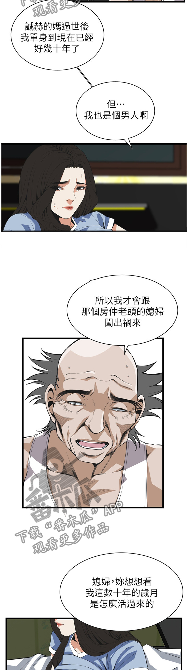 窥视者2017迅雷下载漫画,第116章：演戏2图