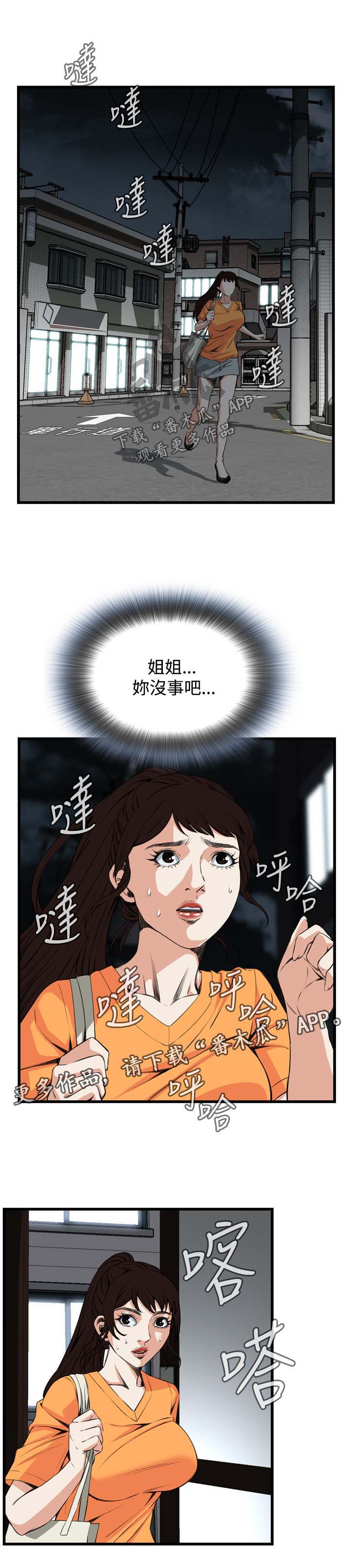 窥视者2021完整版免费观看漫画,第42章：喝醉回家2图