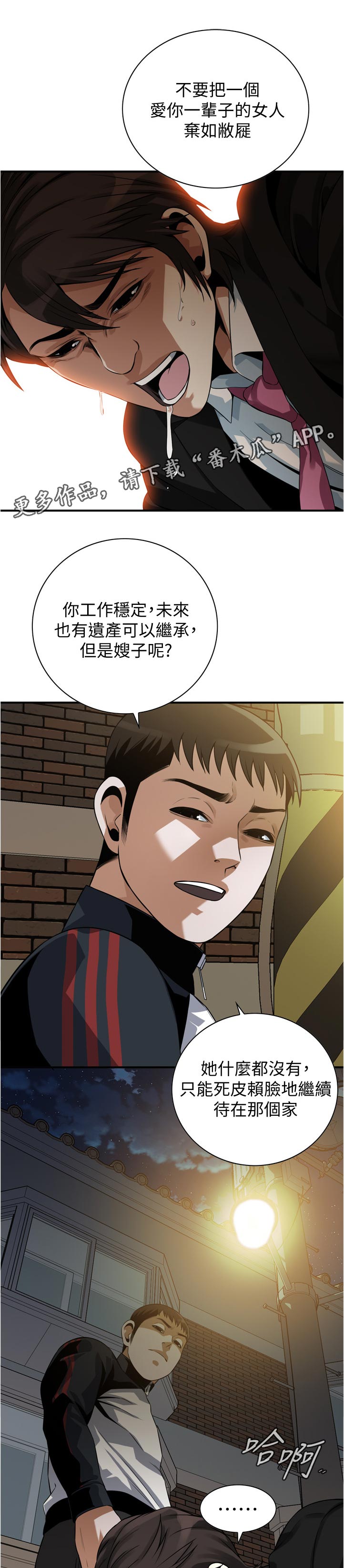 窥视者2韩国原版漫画,第300章：什么意思1图