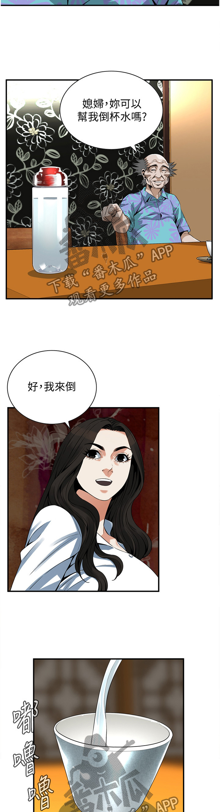 窥视者2021完整版免费看电影漫画,第165章：发现2图