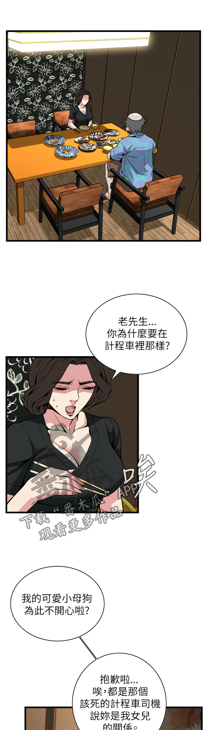 窥视者2021漫画,第90章：吃午餐1图