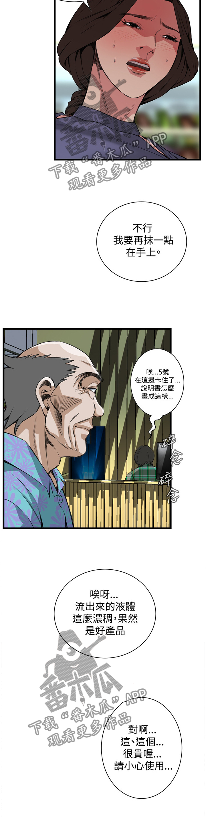 窥视者2017漫画,第57章：化妆品推荐1图