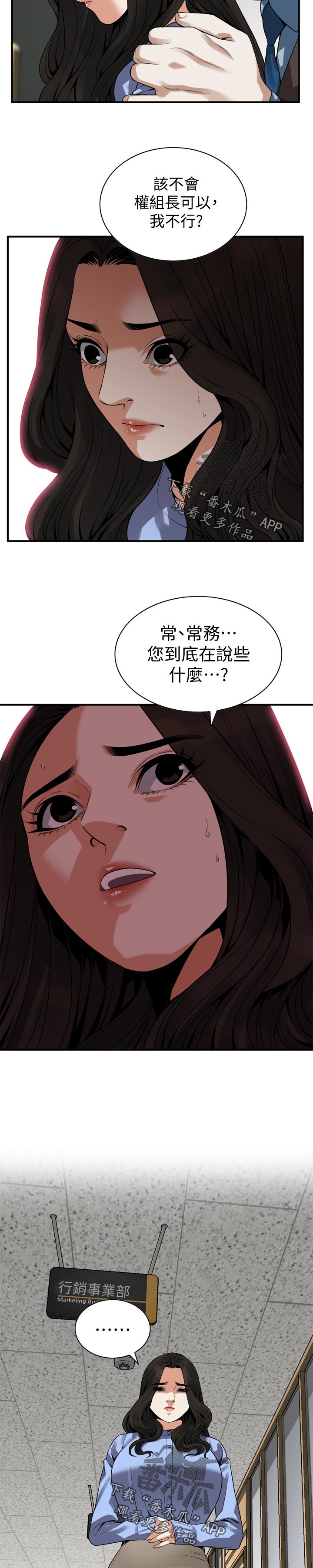 窥视者2021完整版免费观看漫画,第181章：把柄2图