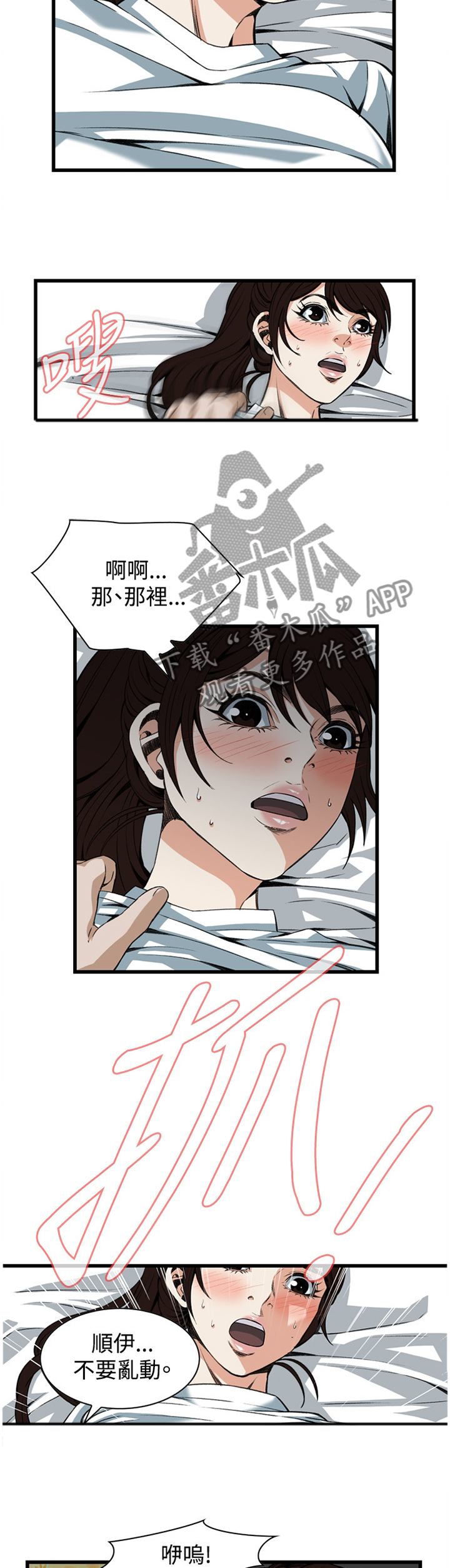 窥视者2韩漫全集免费观看漫画,第78章：合为一体1图