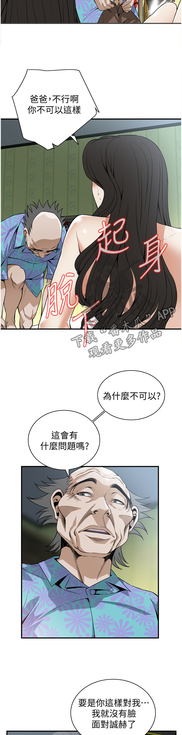 窥视者2017在线观看完整版免费中文版漫画,第136章：过去1图