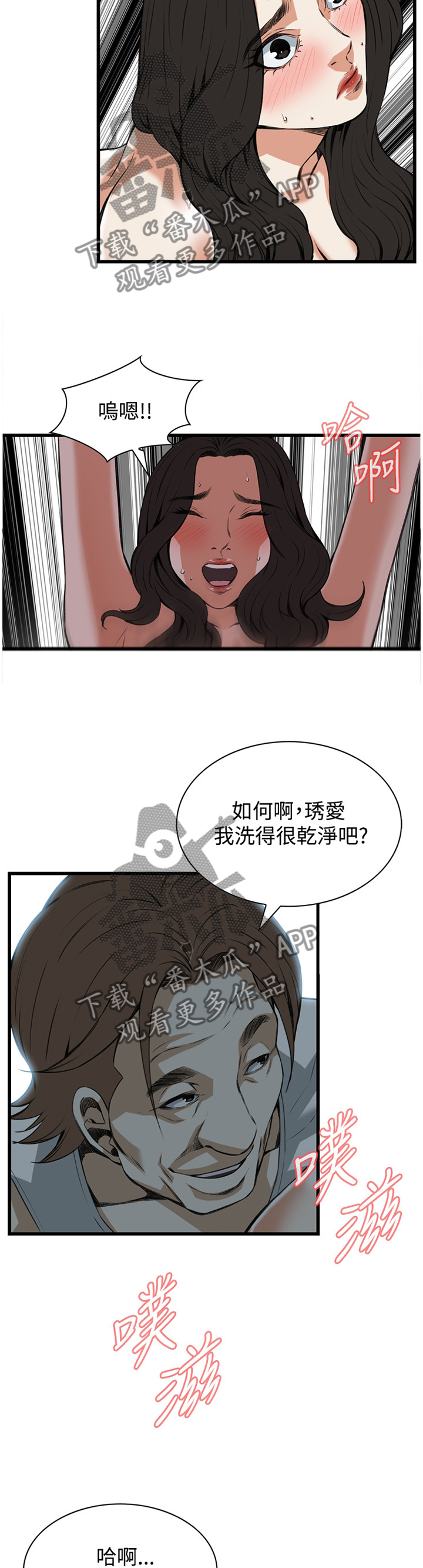 窥视者2021完整版免费看电影漫画,第69章：你这什么意思!1图