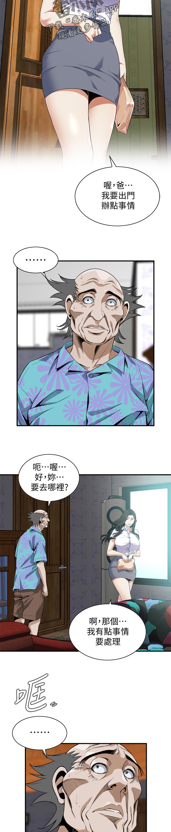 窥视者2免费阅读全集漫画,第224章：如你所愿2图