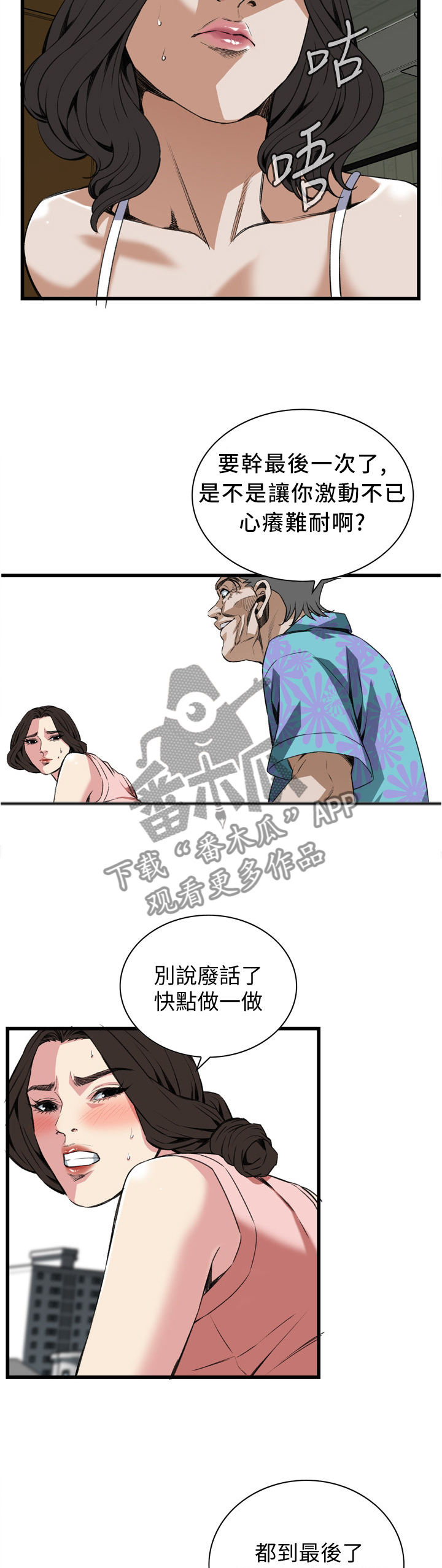 窥视者2021完整版免费看电影漫画,第100章：败露2图