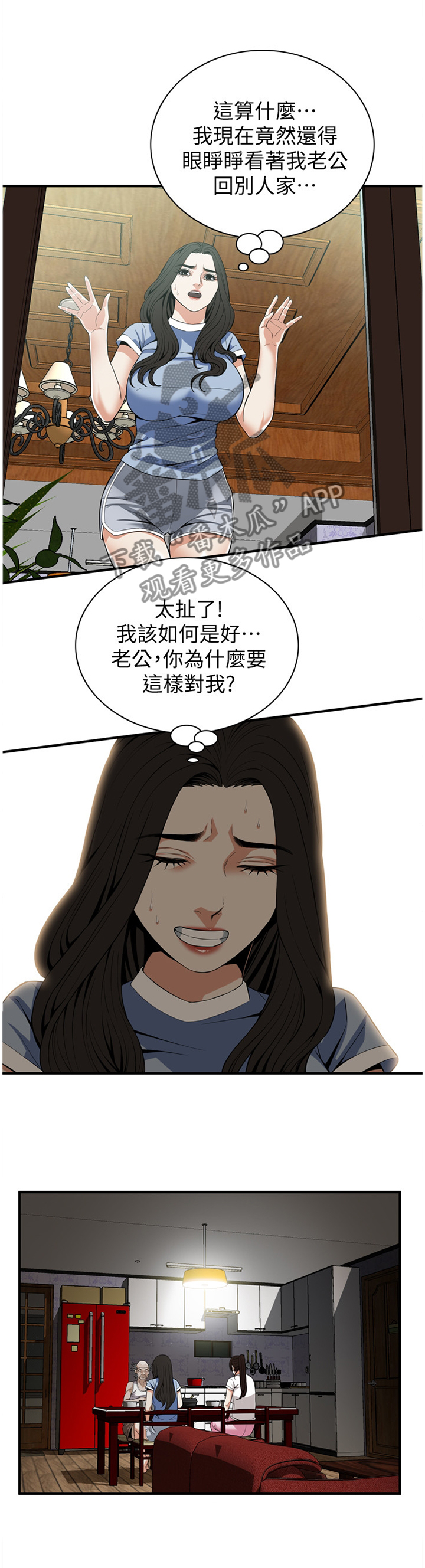 窥视者2021完整版免费观看漫画,第125章：纾解1图