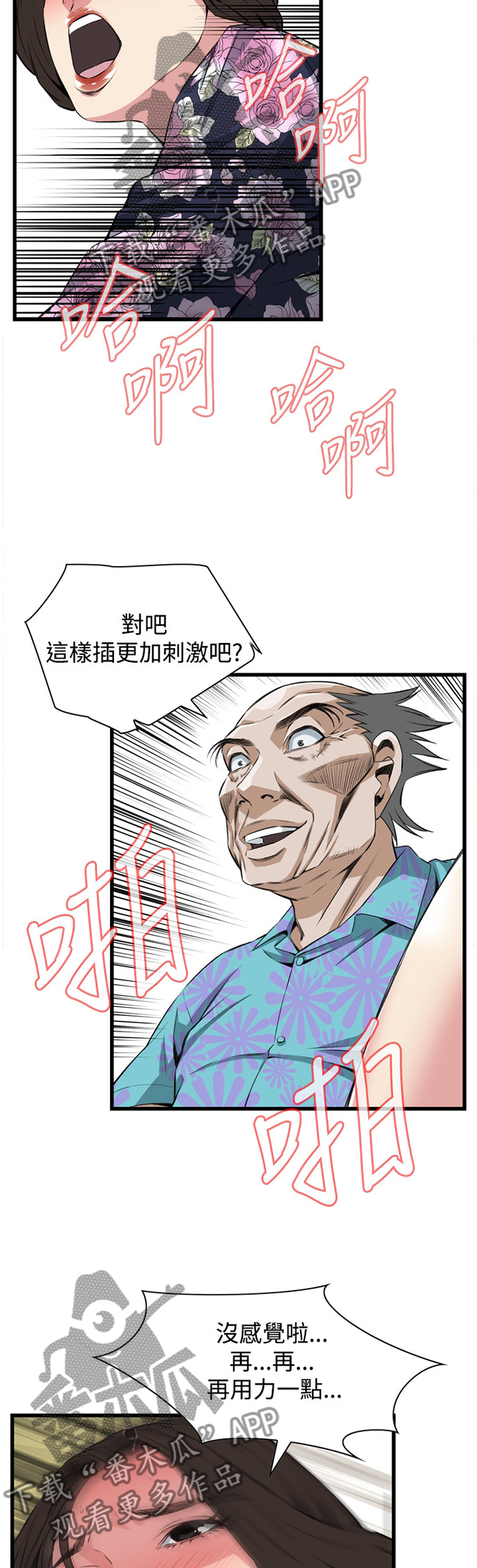 窥视者2021完整漫画,第49章：屈服2图