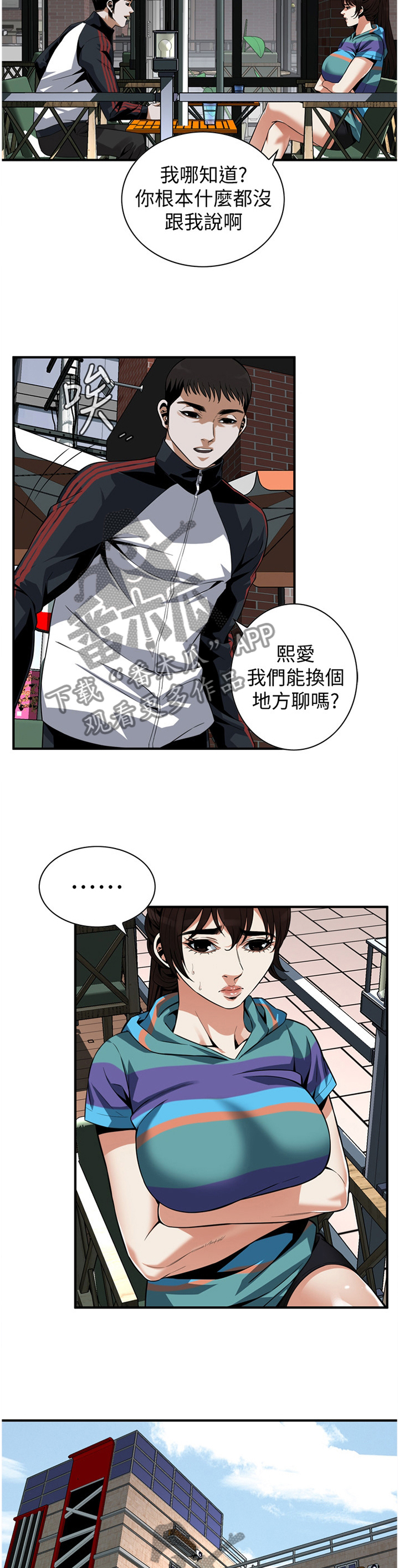 窥视者2021完整漫画,第159章：期待已久1图