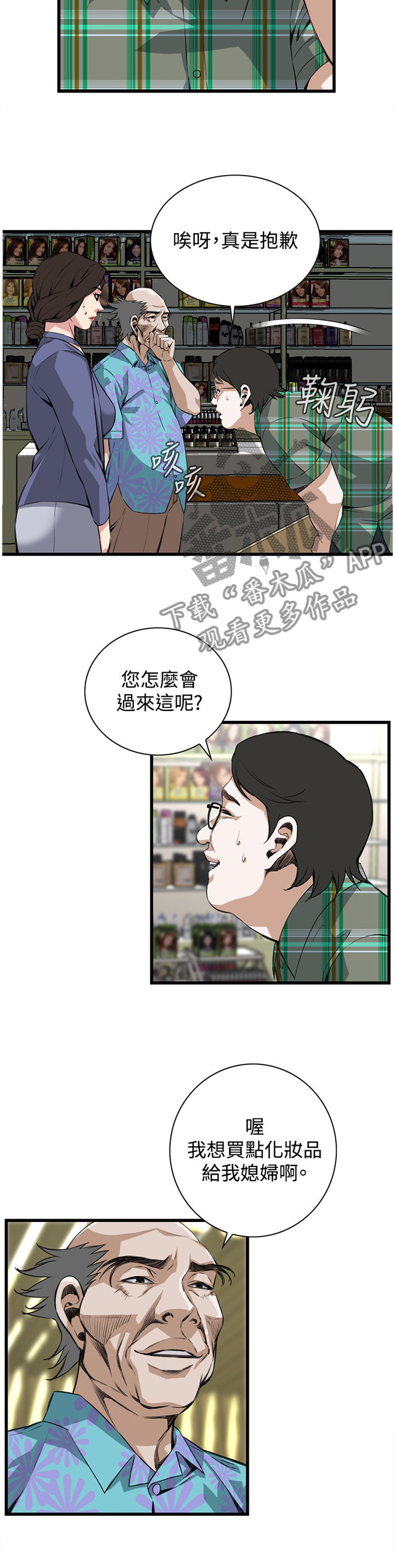 窥视者2免费观看漫画,第57章：化妆品推荐2图