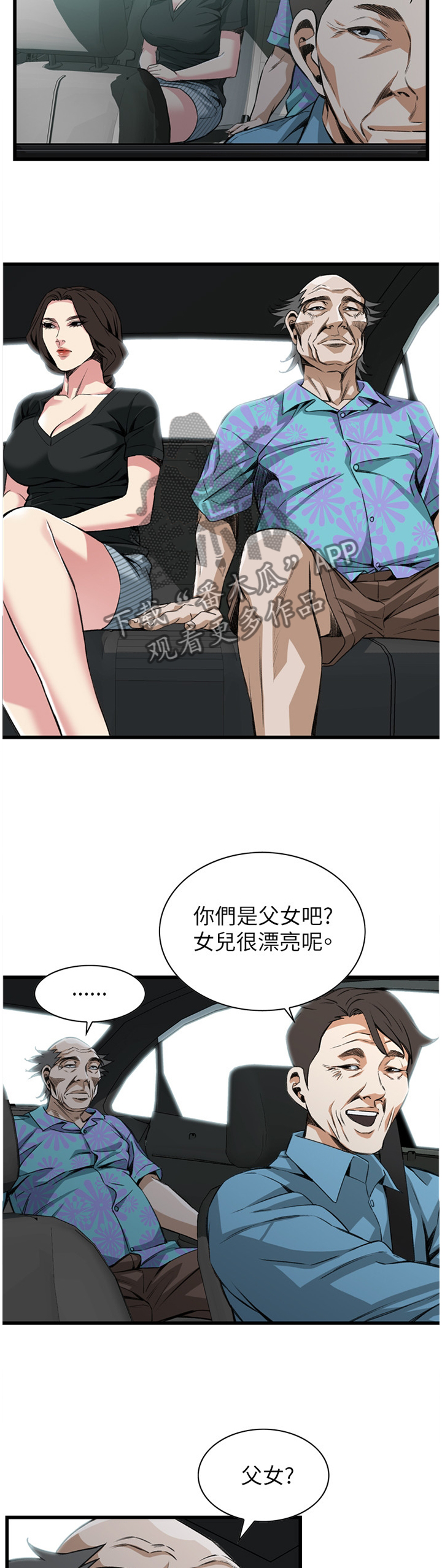 窥视者2免费观看漫画,第89章：约会2图