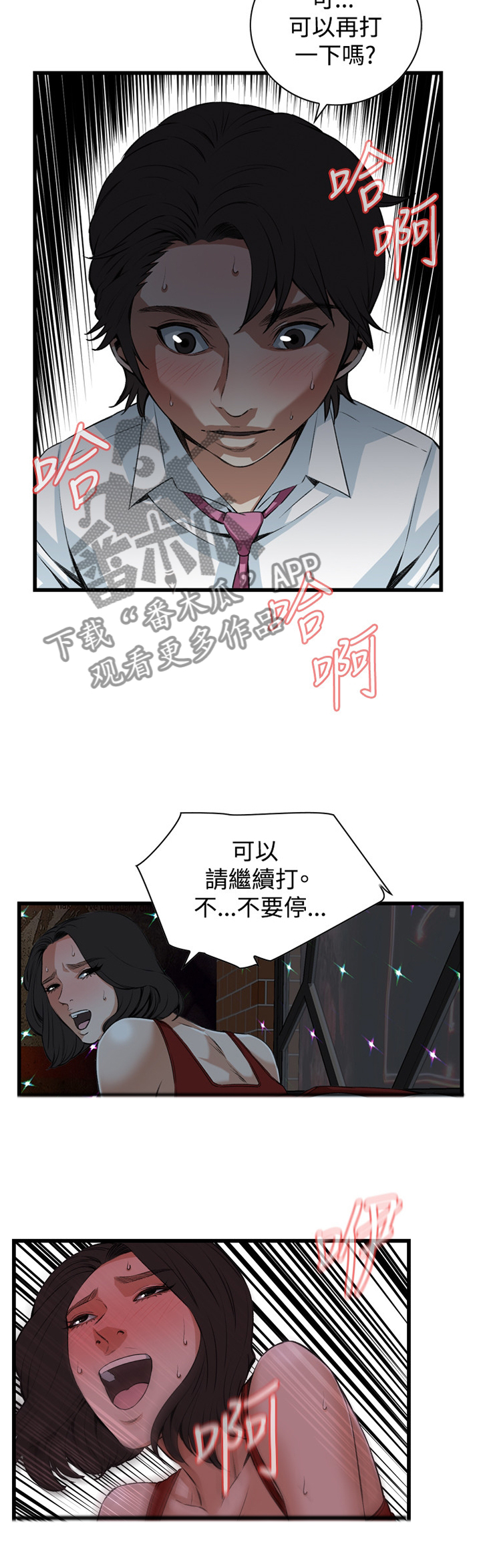 窥视者2017在线观看完整版免费中文版漫画,第52章：原谅1图