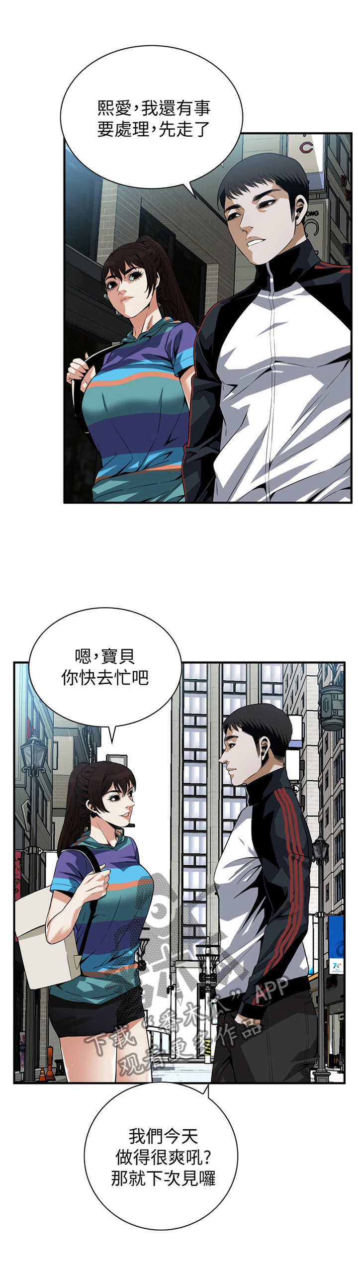 窥视者2漫画,第162章：感受1图