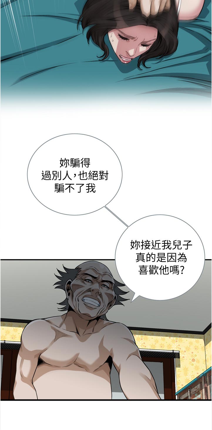 窥视者2021完整漫画,第266章：这话到底什么意思2图