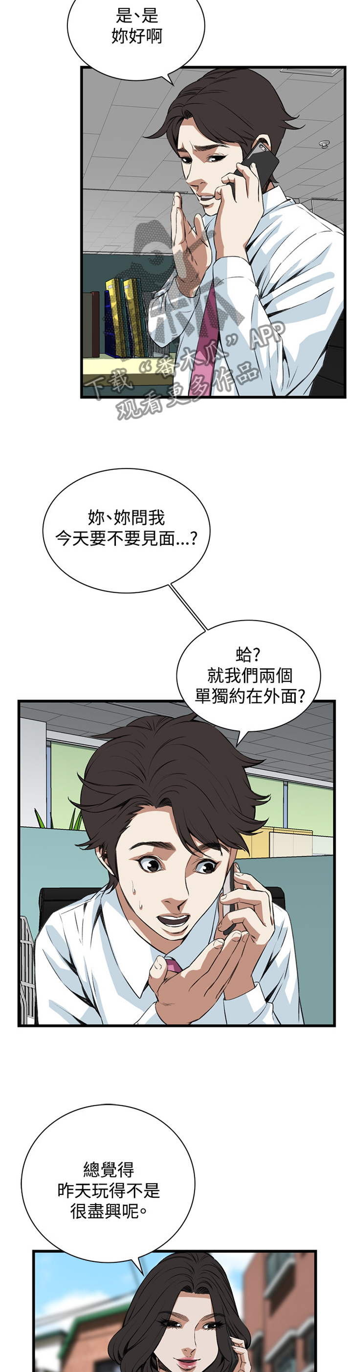 窥视者2021完整漫画,第62章：出门2图