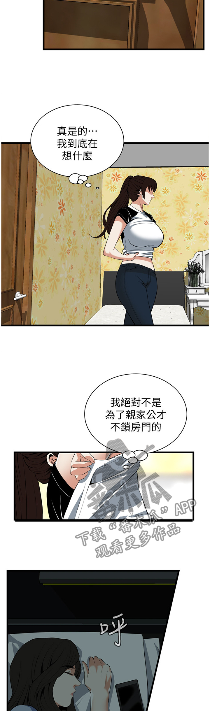 窥视者2021完整漫画,第118章：不诚实2图