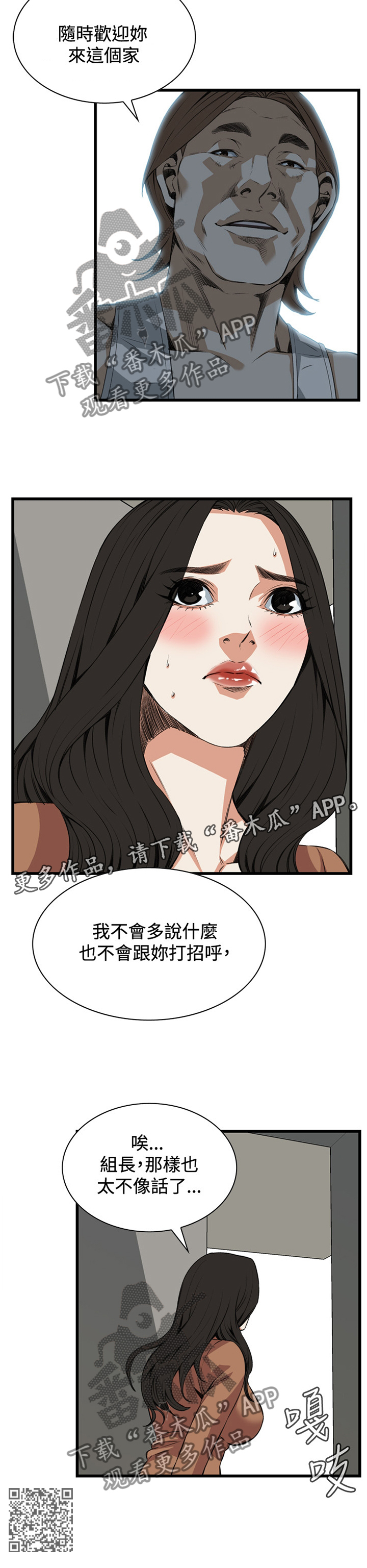 窥视者2021漫画,第72章：我不会多说一句1图