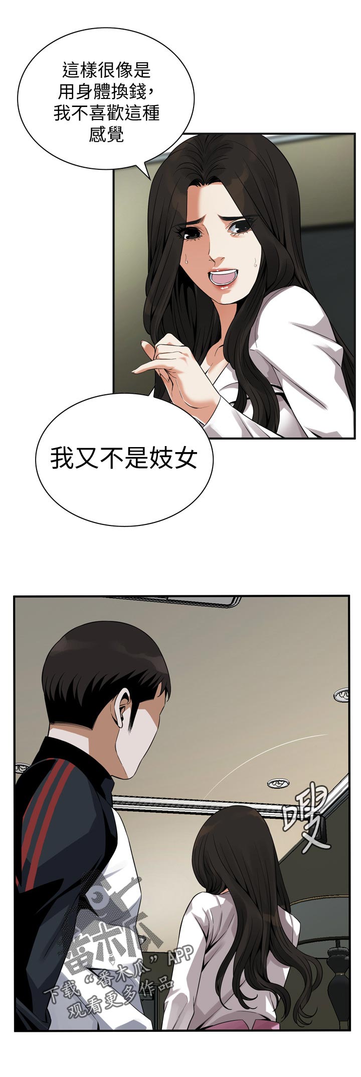 窥视者2017漫画,第194章：讨厌1图