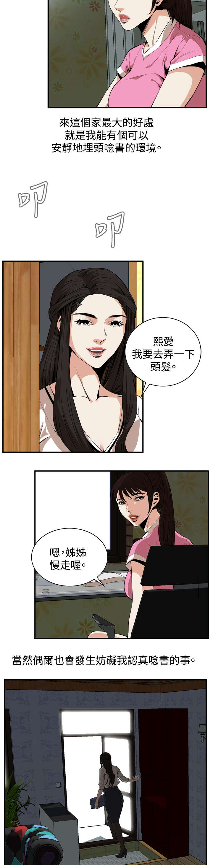 窥视者2韩漫全集免费观看漫画,第1章：妹妹2图