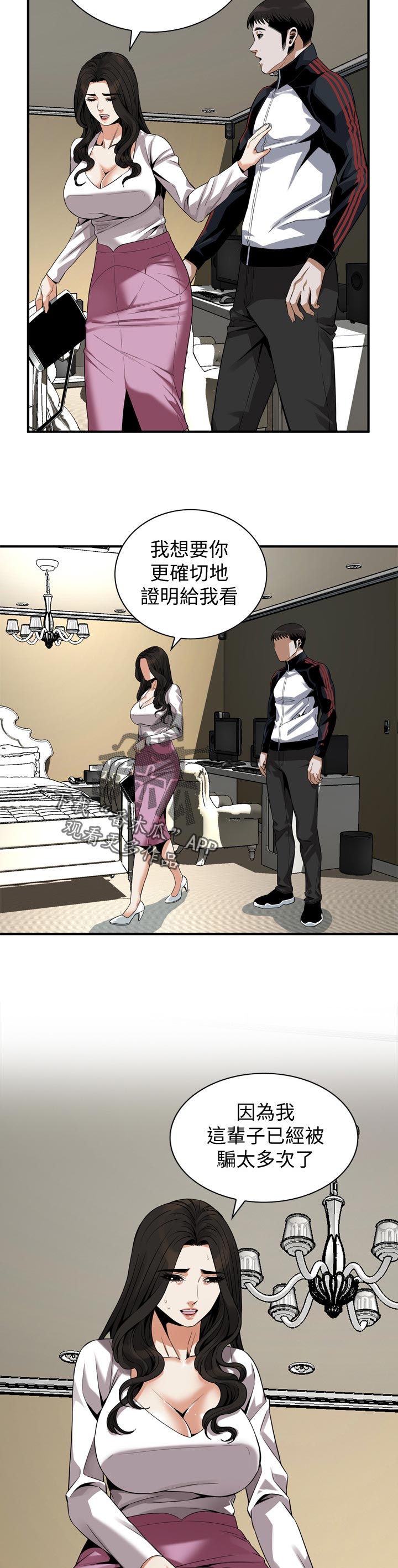 窥视者2免费观看漫画,第193章：等我一下2图