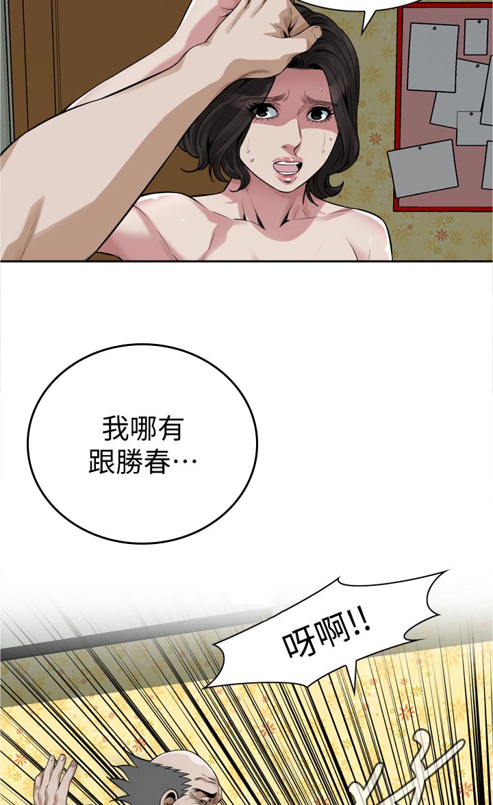 窥视者2021完整版免费观看漫画,第268章：什么意思1图