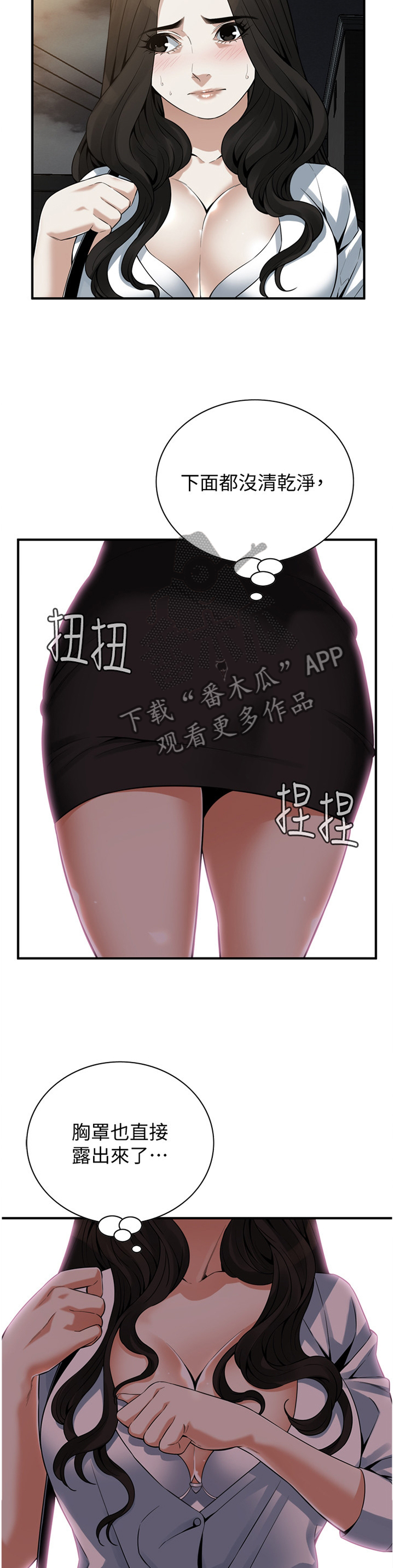 窥视者20集完整版漫画,第171章：奇妙的感觉2图