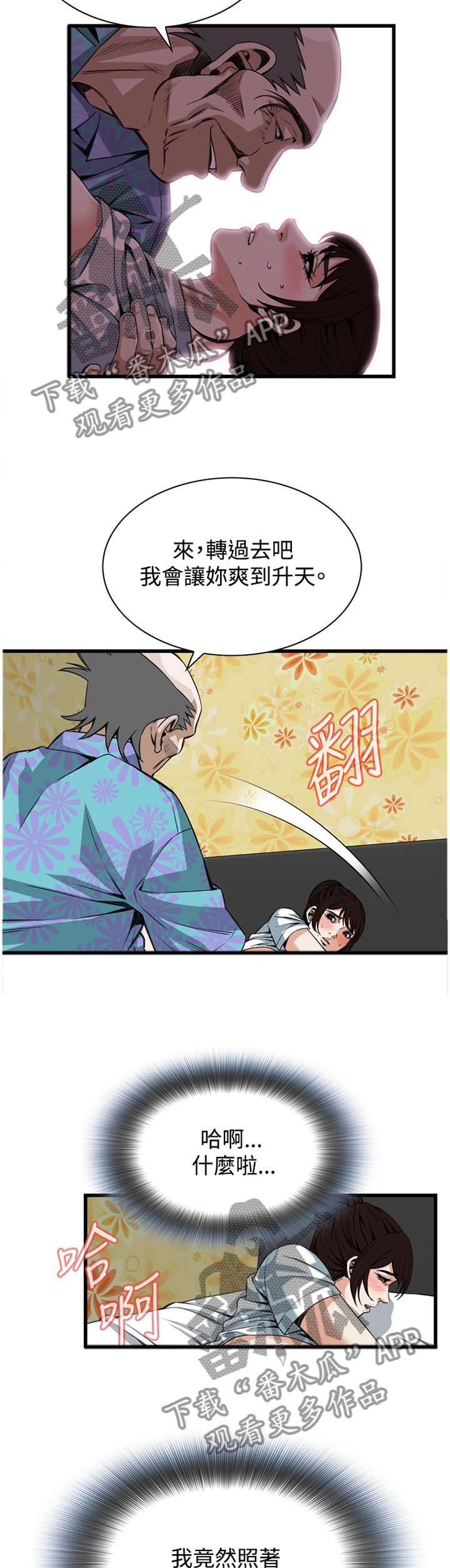 窥视者20集完整版漫画,第78章：合为一体2图