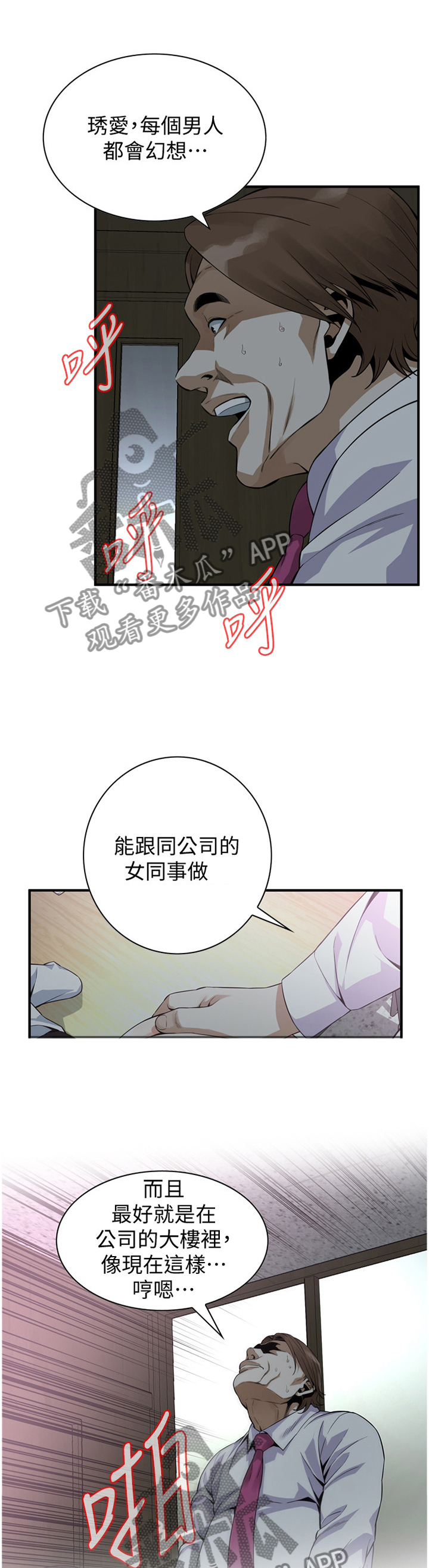 窥视者2017迅雷下载漫画,第156章：幻想2图