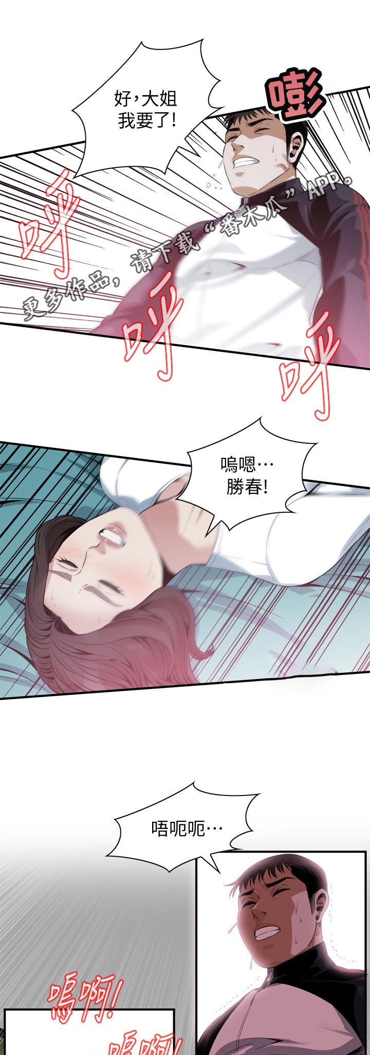 窥视者2免费观看漫画,第211章：难搞1图