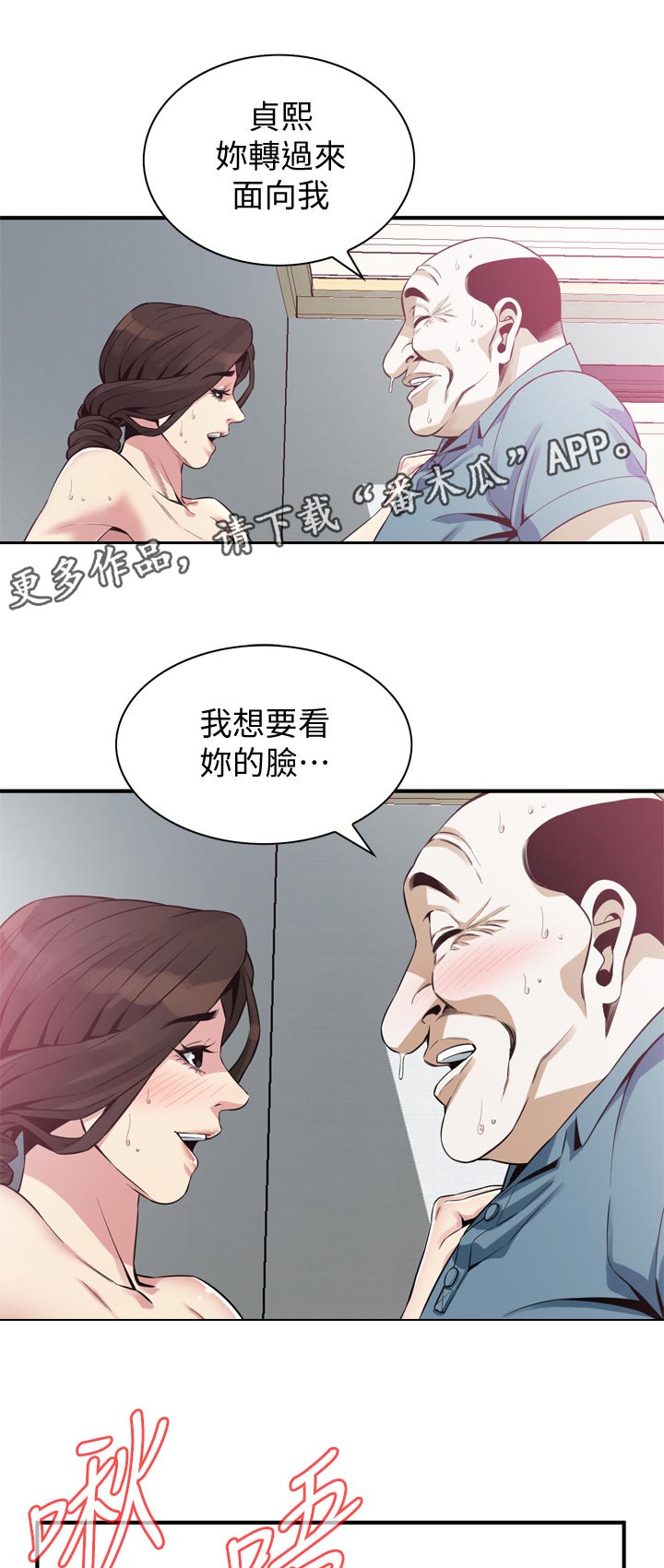 窥视者2021漫画,第234章：可惜1图