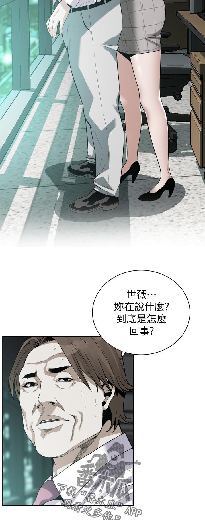 窥视者2021完整版免费观看漫画,第189章：但是2图