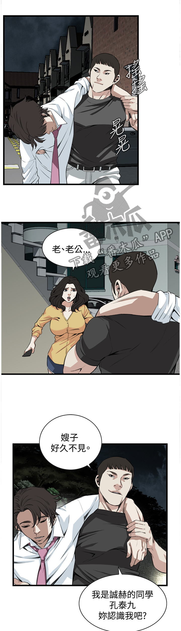 窥视者2季完整版免费漫画,第53章：送回家2图