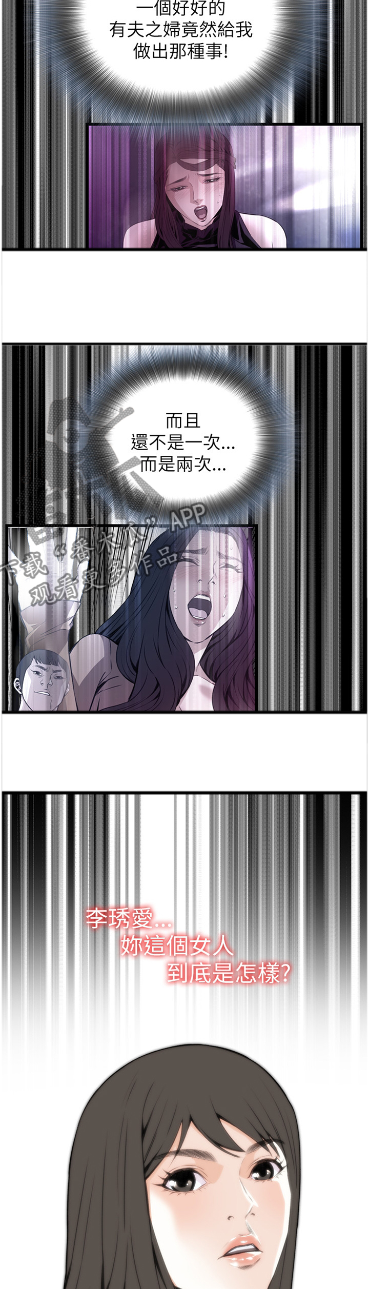 窥视者2021演员表漫画,第88章：变化1图