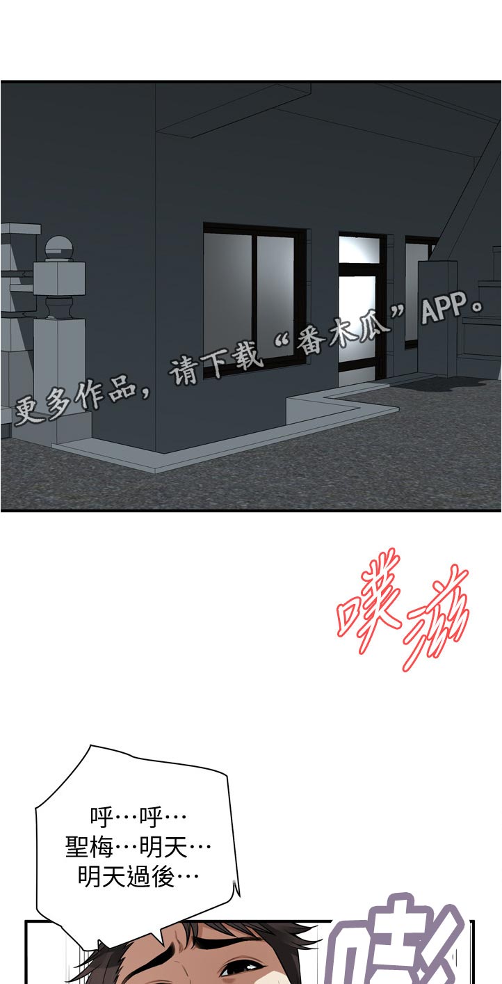 窥视者2漫画,第286章：自由之身1图