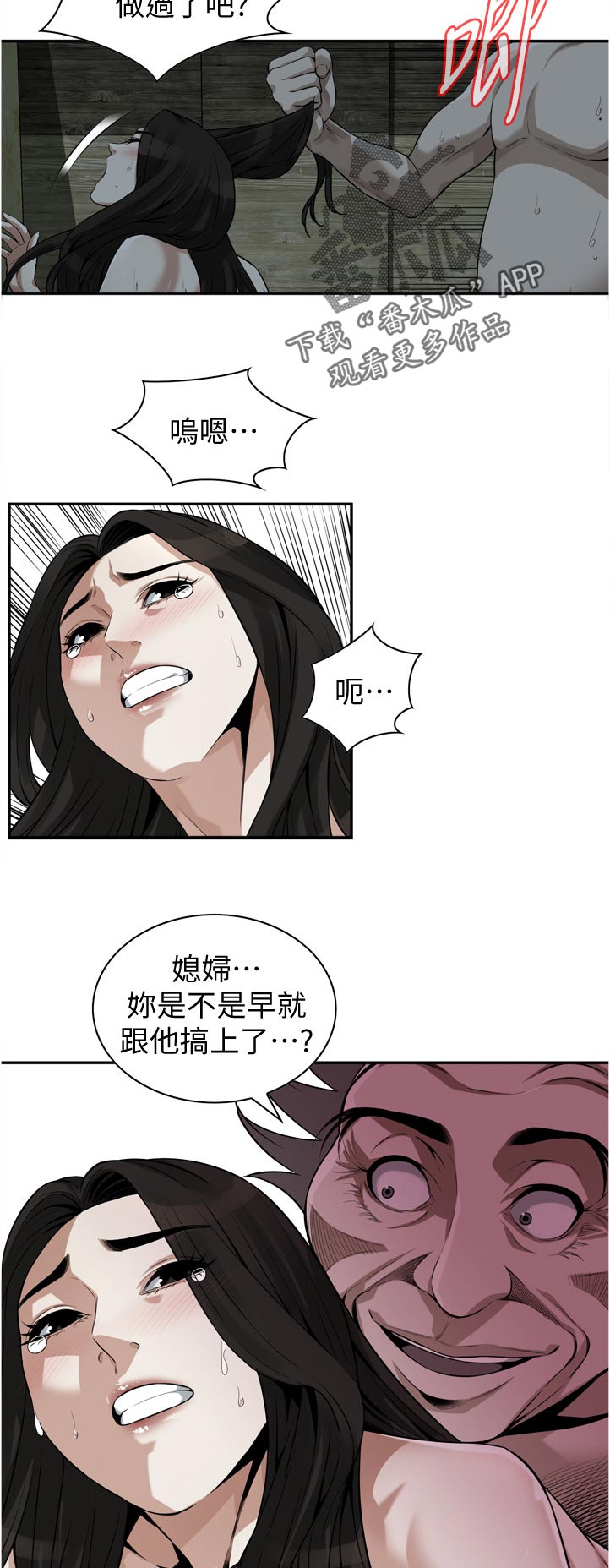 窥视者2021完整版免费看电影漫画,第270章：你到底是怎么了1图