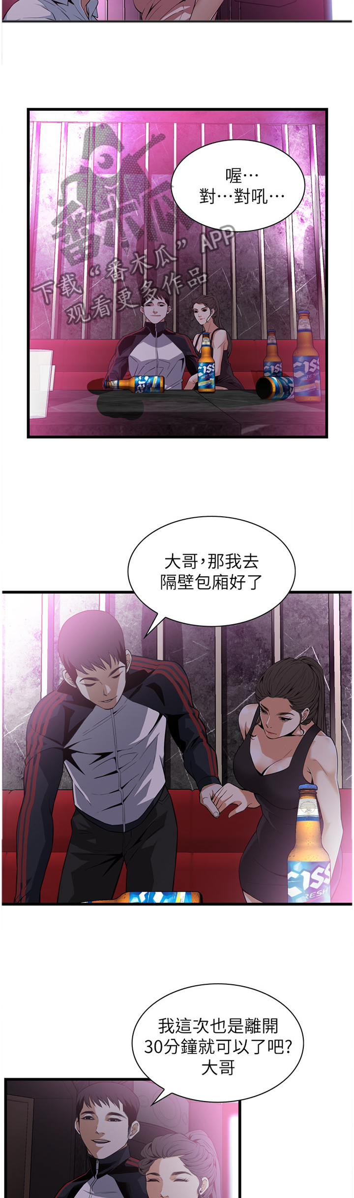 窥视者2021漫画,第110章：安慰2图