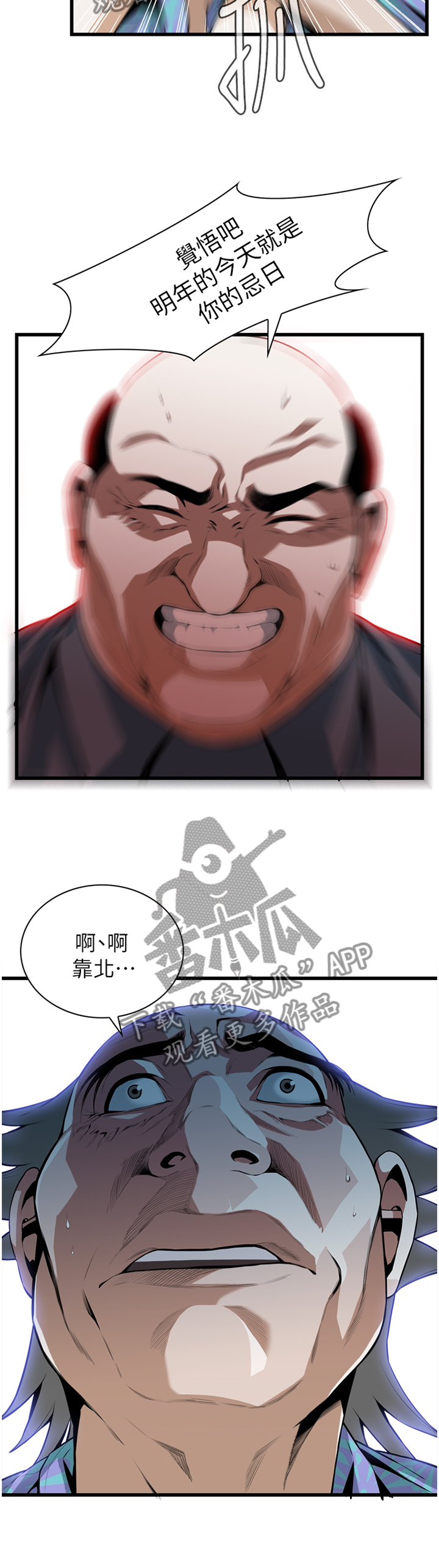 窥视者2017迅雷下载漫画,第108章：守株待兔2图