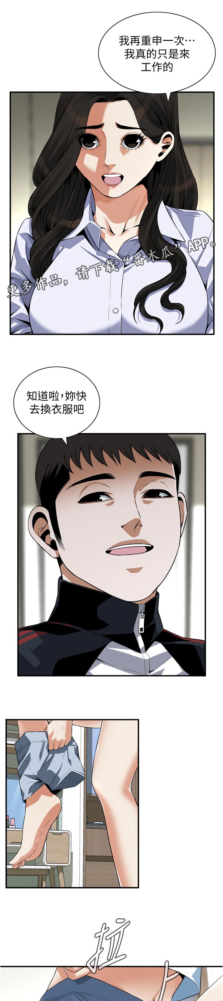 窥视者2021完整版免费观看漫画,第263章：分享1图