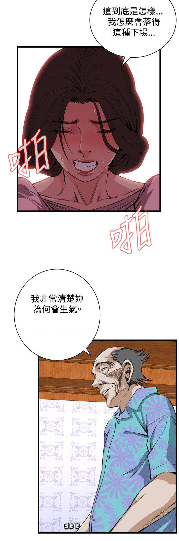 窥视者2季完整版免费漫画,第35章：威迫2图