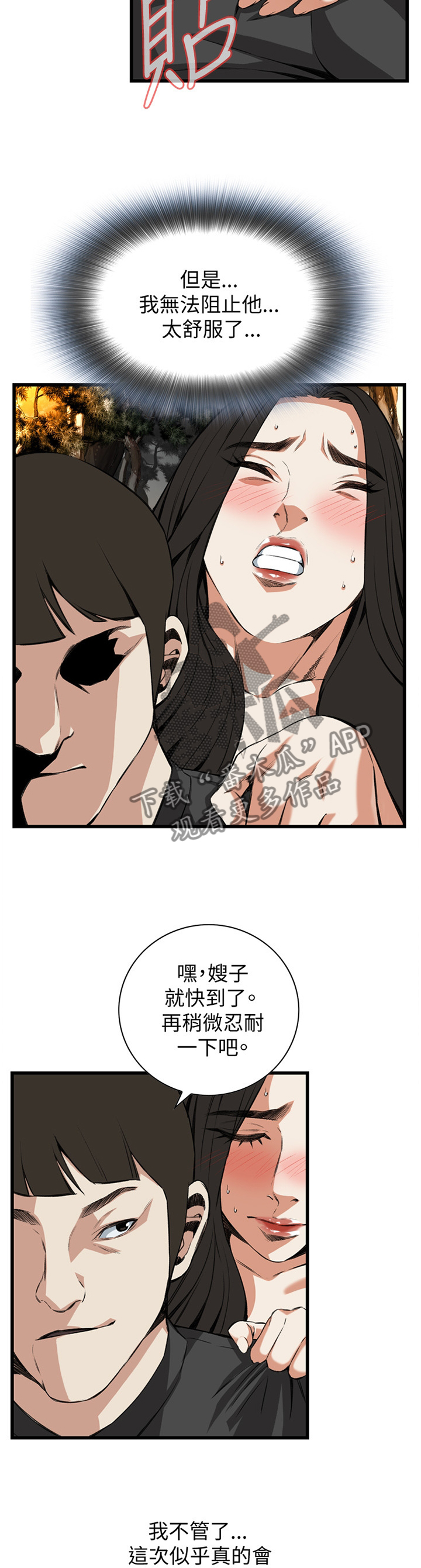 窥视者2021完整版免费看电影漫画,第83章：欲擒故纵2图