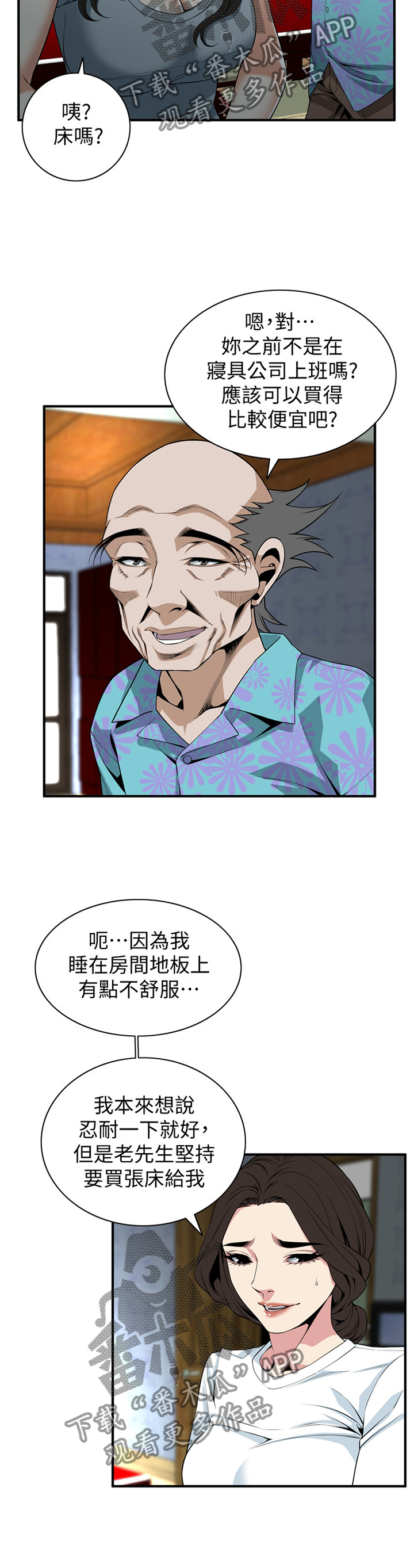 窥视者2017迅雷下载漫画,第141章：明目张胆2图