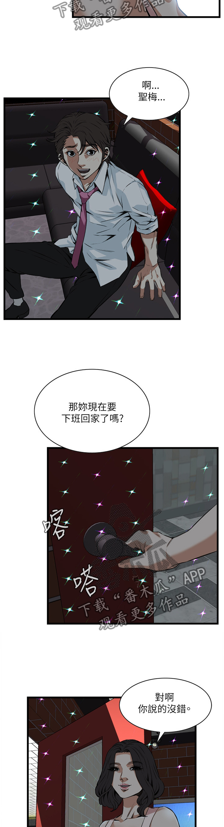 窥视者20集完整版漫画,第80章：电车2图